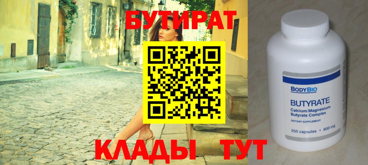 БУТИРАТ оксибутират Югорск