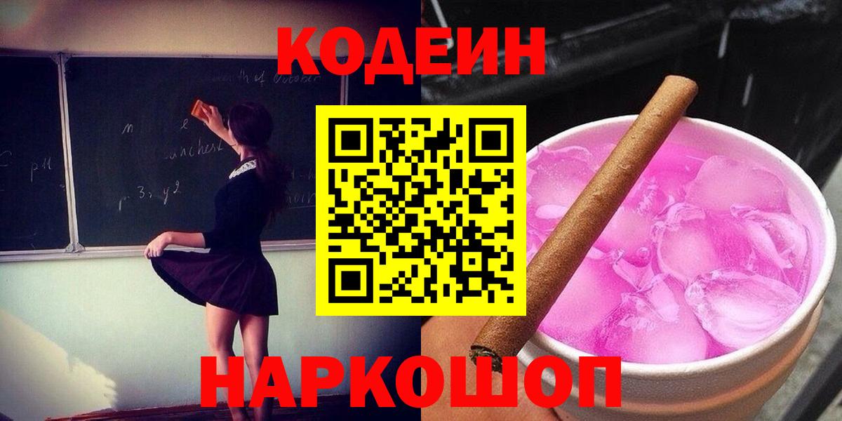 Codein напиток Lean (лин)  Вход с VPN  Югорск  Кодеиновый сироп Lean напиток Lean (лин) 