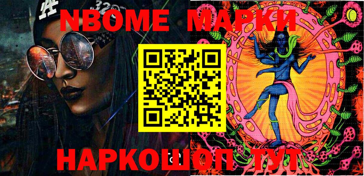 Марки N-bome 1,5мг Югорск
